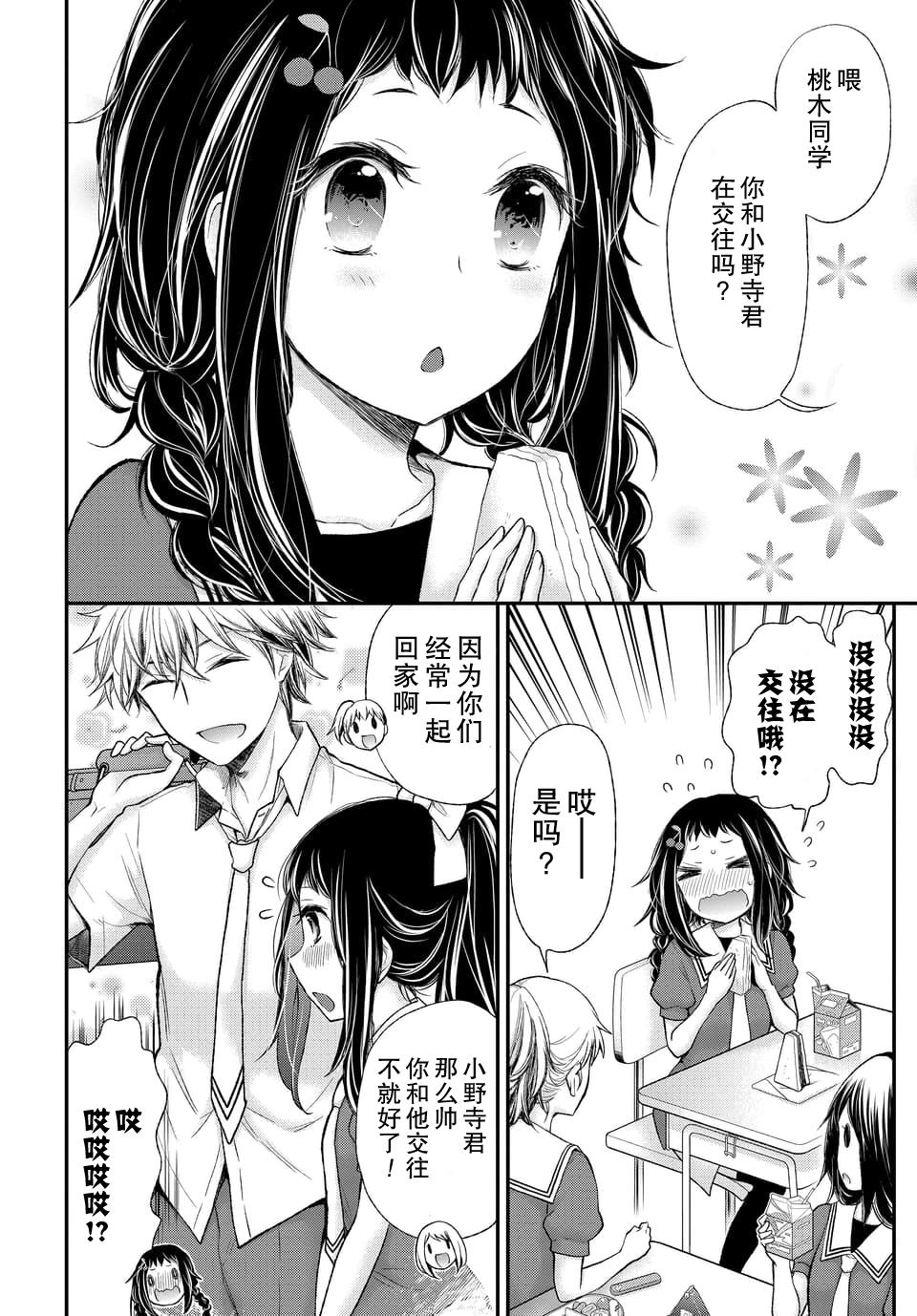 《坦率公主和不举王子》漫画最新章节第3话免费下拉式在线观看章节第【2】张图片
