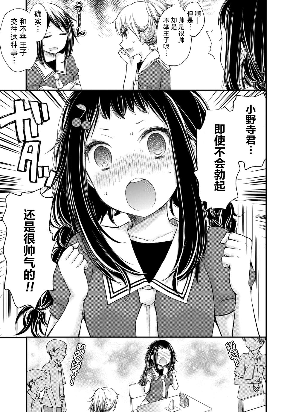 《坦率公主和不举王子》漫画最新章节第3话免费下拉式在线观看章节第【3】张图片