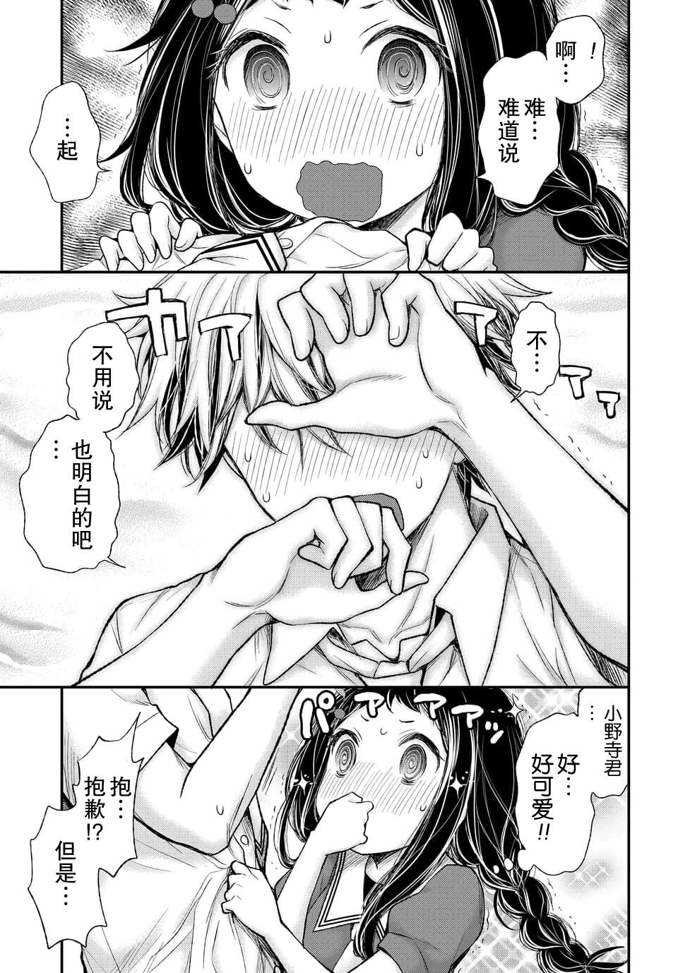 《坦率公主和不举王子》漫画最新章节第3话免费下拉式在线观看章节第【17】张图片