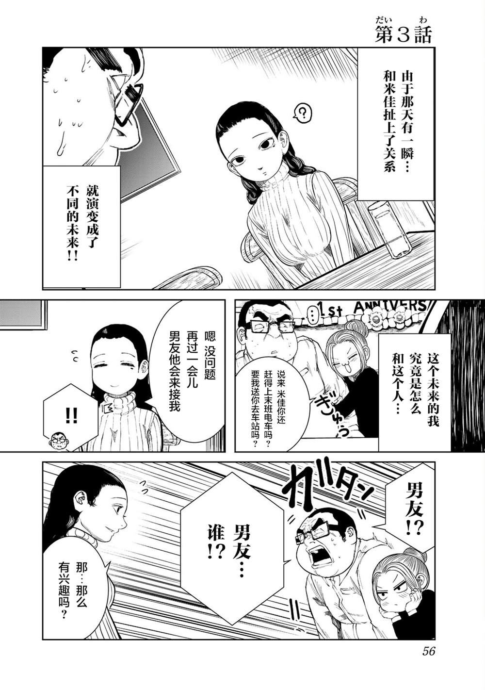 《死都想要你的第一次》漫画最新章节第3话免费下拉式在线观看章节第【2】张图片