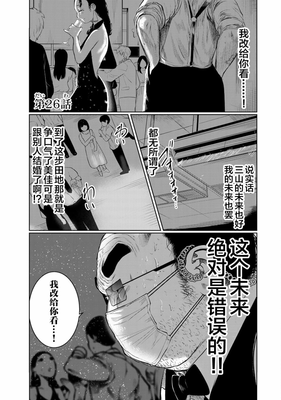 《死都想要你的第一次》漫画最新章节第26话免费下拉式在线观看章节第【1】张图片