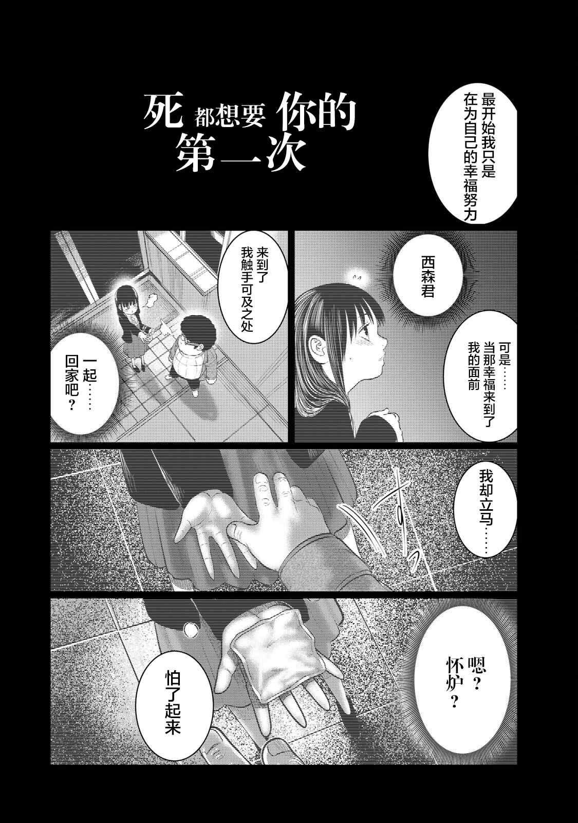 《死都想要你的第一次》漫画最新章节第45话免费下拉式在线观看章节第【12】张图片