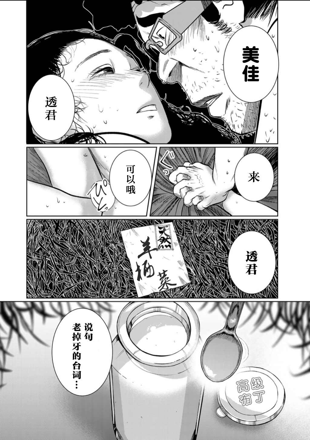 《死都想要你的第一次》漫画最新章节第61话免费下拉式在线观看章节第【16】张图片