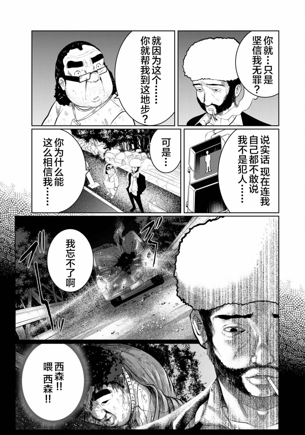 《死都想要你的第一次》漫画最新章节第24话免费下拉式在线观看章节第【13】张图片