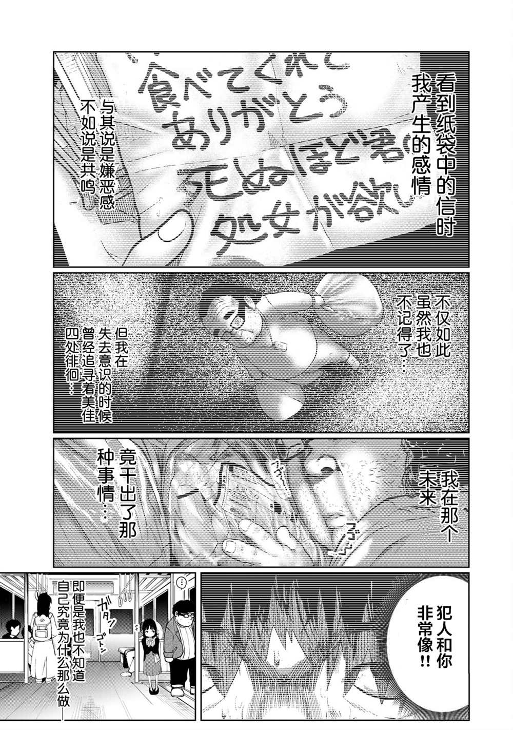 《死都想要你的第一次》漫画最新章节第29话免费下拉式在线观看章节第【15】张图片