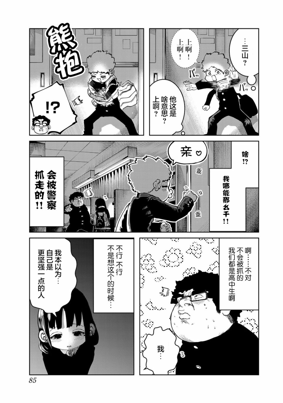 《死都想要你的第一次》漫画最新章节第14话免费下拉式在线观看章节第【5】张图片