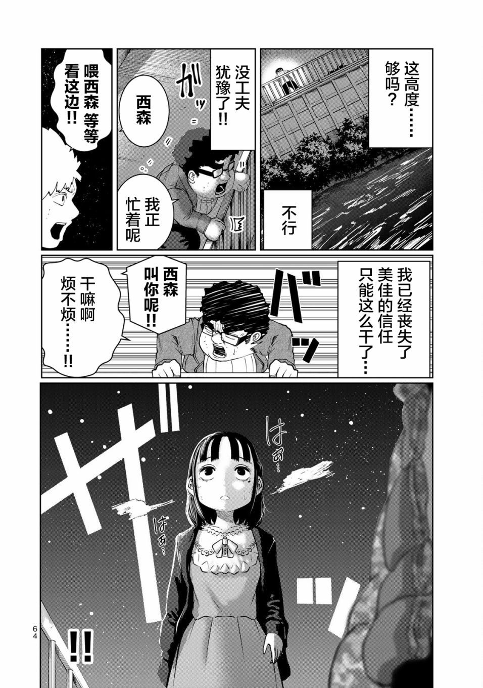 《死都想要你的第一次》漫画最新章节第21话免费下拉式在线观看章节第【18】张图片