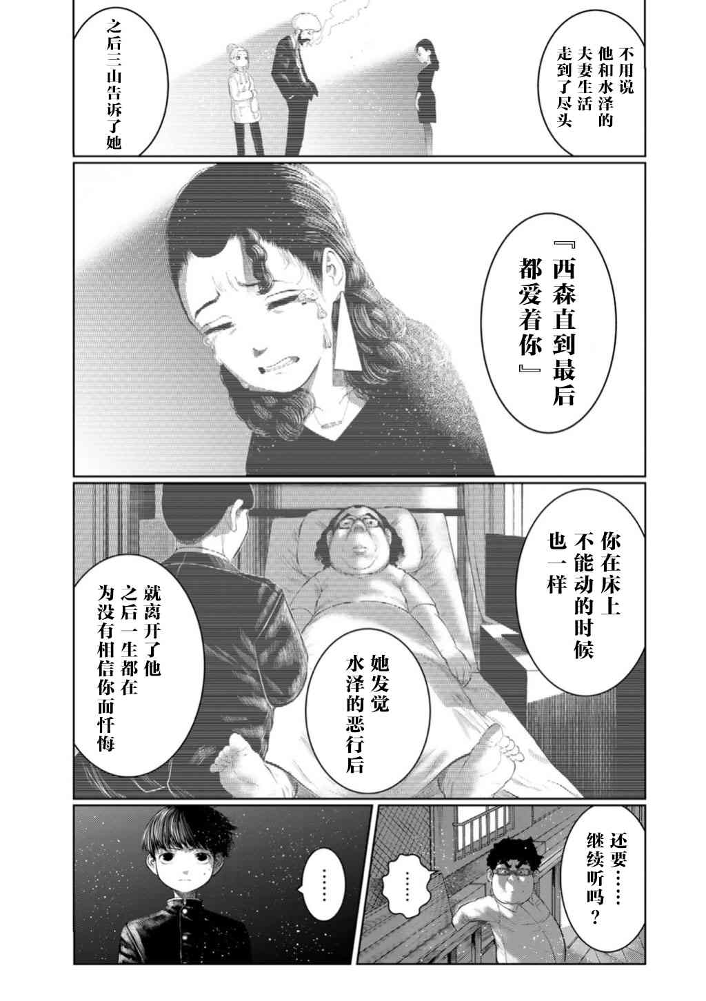 《死都想要你的第一次》漫画最新章节第46话免费下拉式在线观看章节第【7】张图片