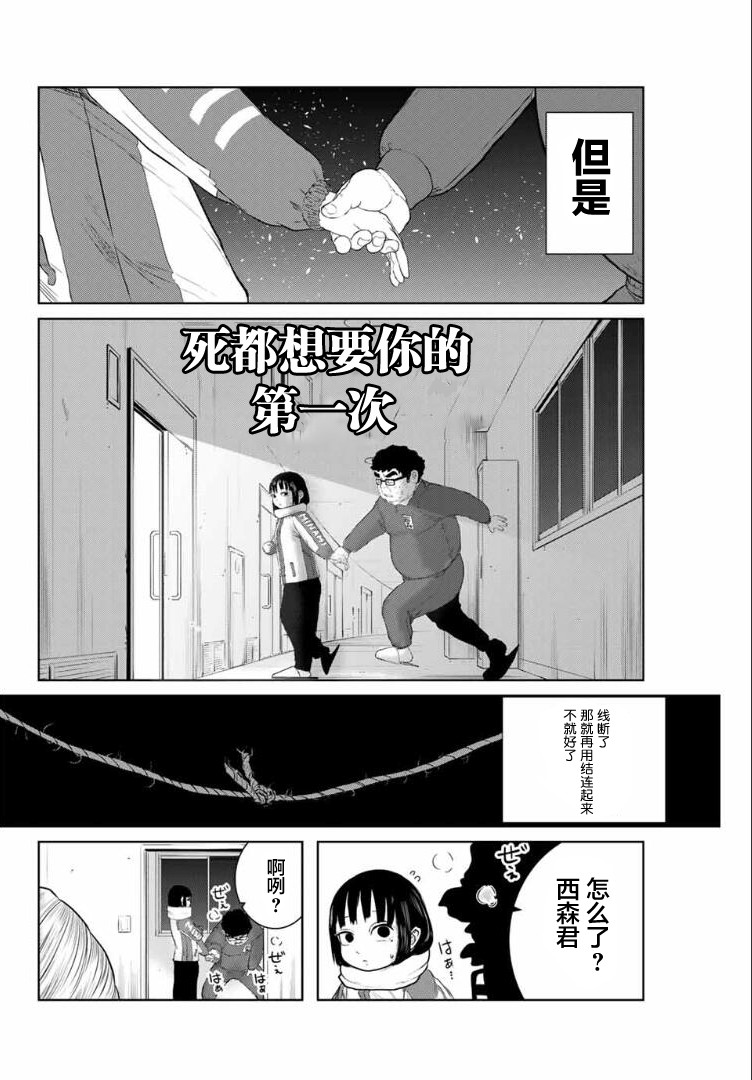 《死都想要你的第一次》漫画最新章节第7话免费下拉式在线观看章节第【15】张图片