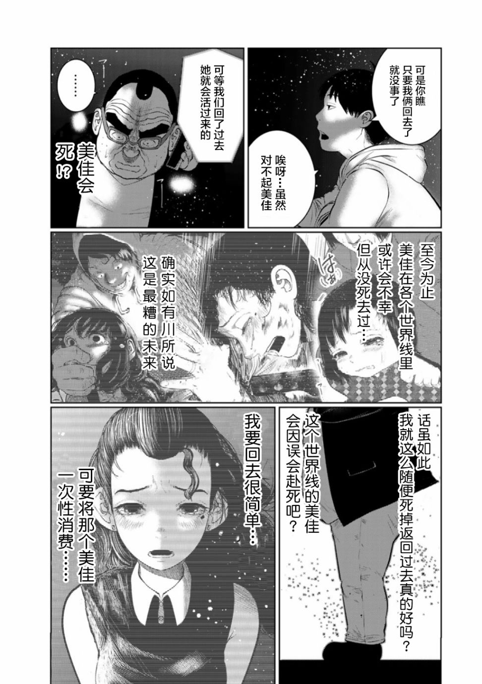 《死都想要你的第一次》漫画最新章节第49话免费下拉式在线观看章节第【15】张图片