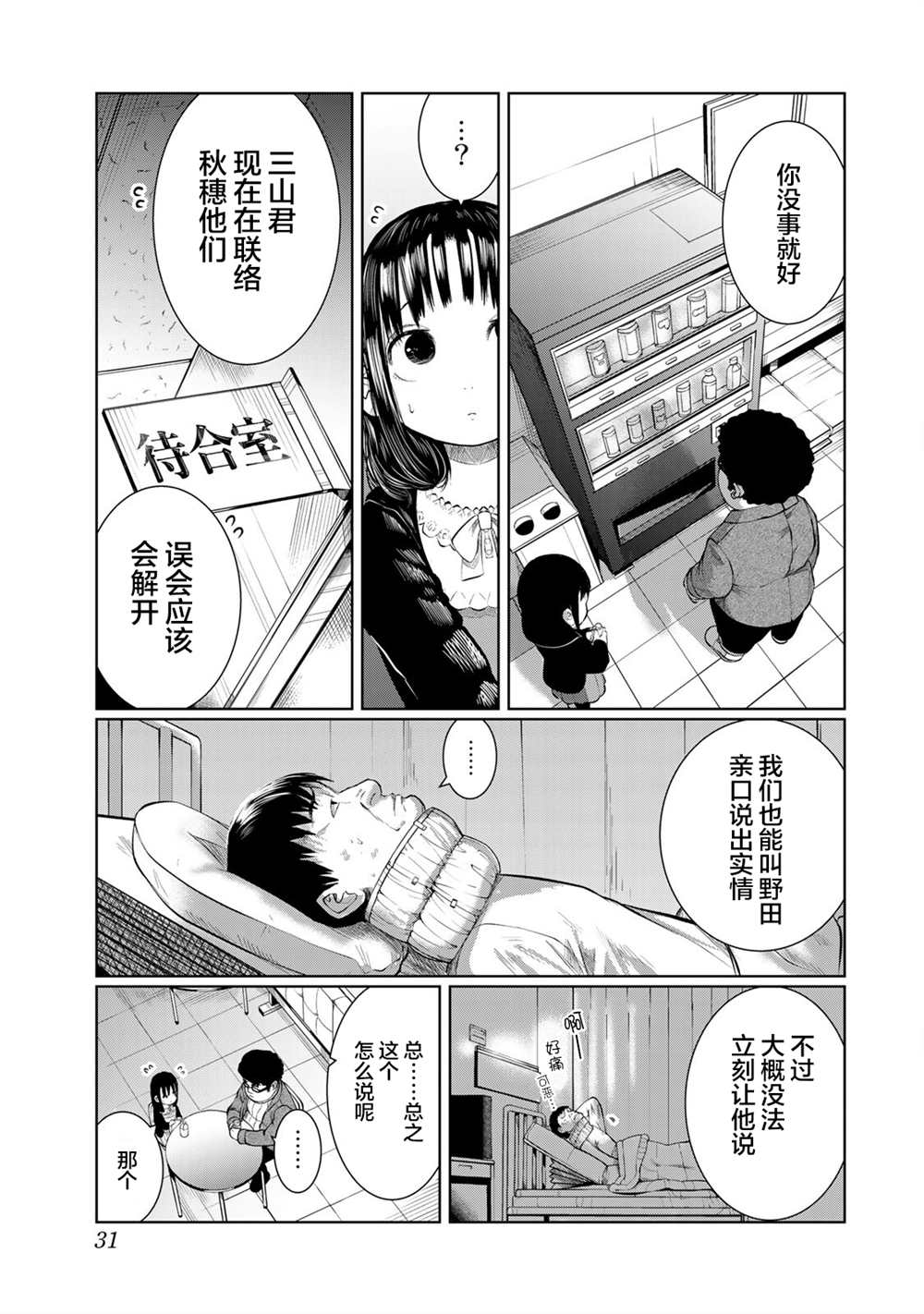 《死都想要你的第一次》漫画最新章节第29话免费下拉式在线观看章节第【9】张图片