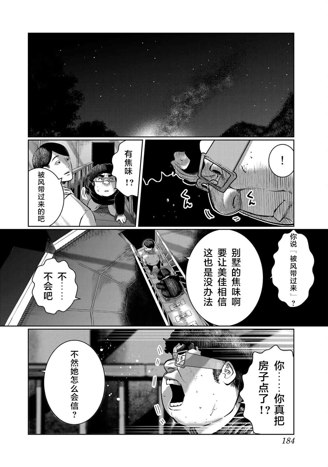 《死都想要你的第一次》漫画最新章节第36话免费下拉式在线观看章节第【16】张图片