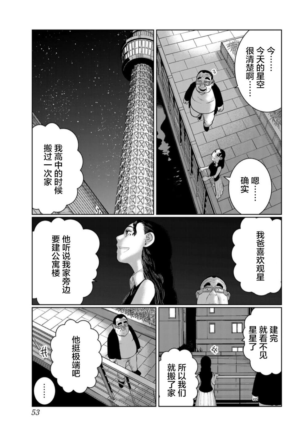 《死都想要你的第一次》漫画最新章节第48话免费下拉式在线观看章节第【11】张图片