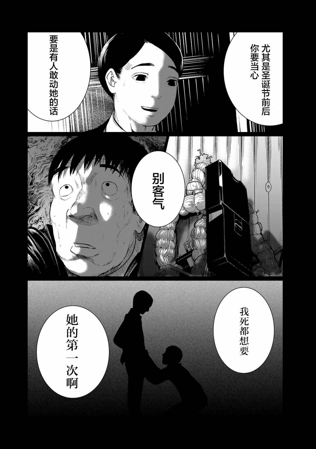 《死都想要你的第一次》漫画最新章节第32话免费下拉式在线观看章节第【12】张图片