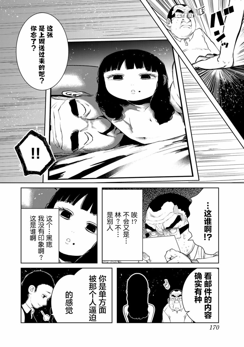 《死都想要你的第一次》漫画最新章节第9话免费下拉式在线观看章节第【2】张图片