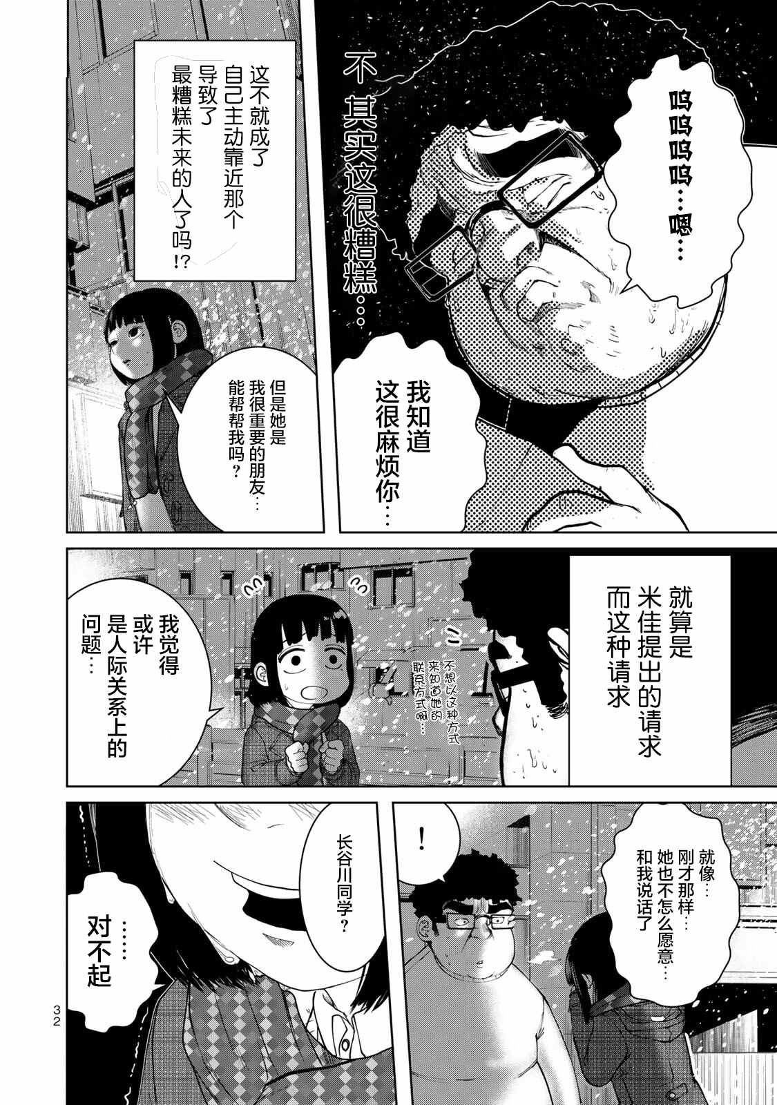 《死都想要你的第一次》漫画最新章节第11话免费下拉式在线观看章节第【8】张图片