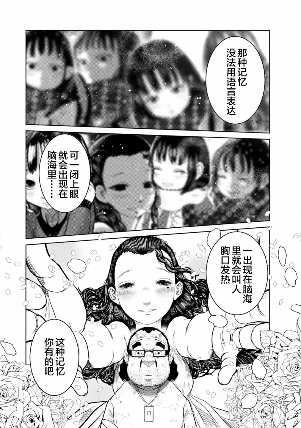 《死都想要你的第一次》漫画最新章节第24话免费下拉式在线观看章节第【16】张图片