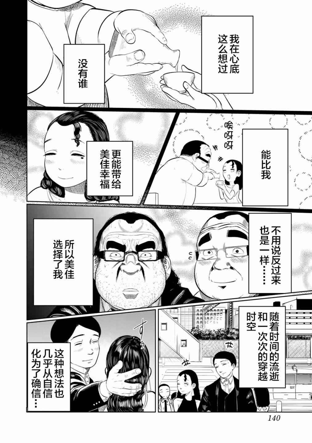 《死都想要你的第一次》漫画最新章节第25话免费下拉式在线观看章节第【14】张图片