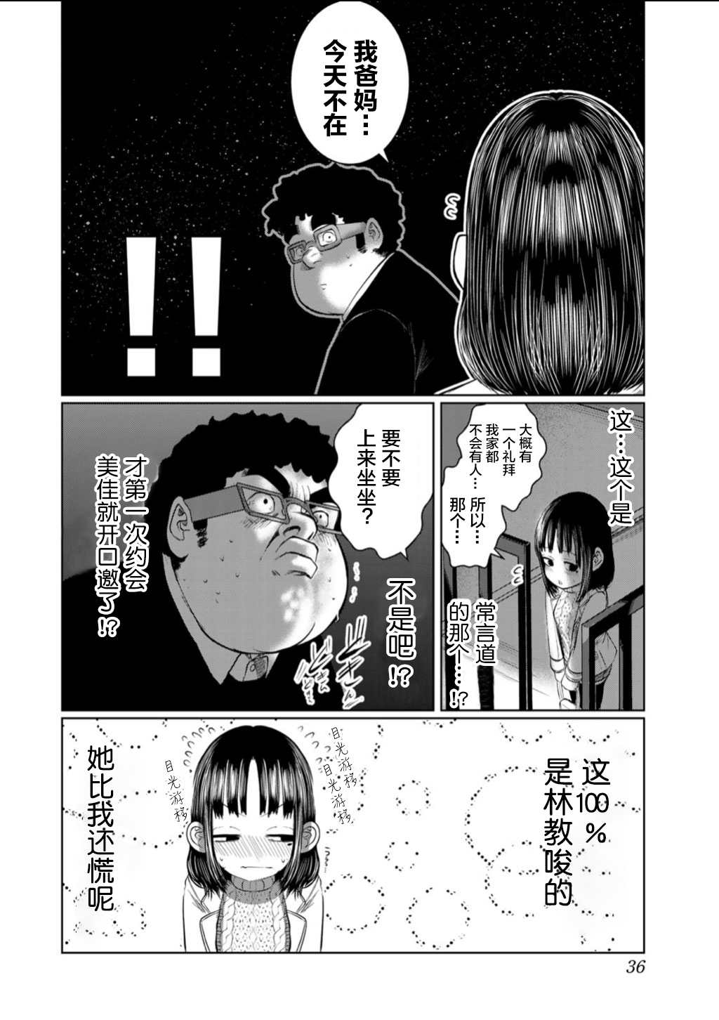 《死都想要你的第一次》漫画最新章节第56话免费下拉式在线观看章节第【14】张图片