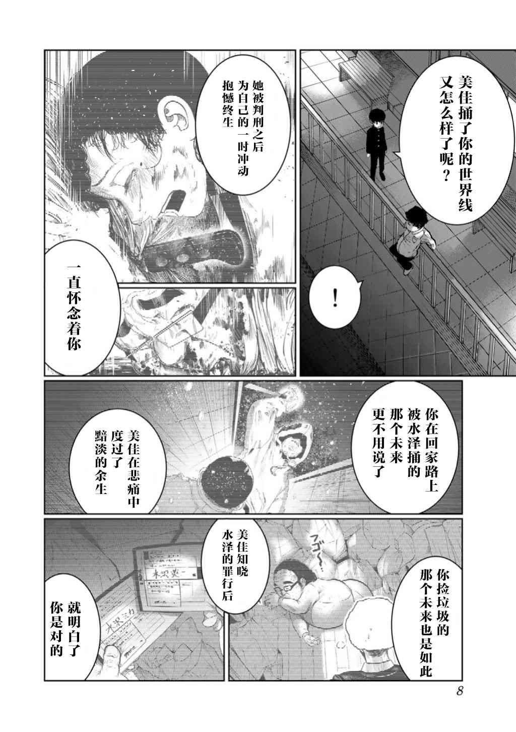 《死都想要你的第一次》漫画最新章节第46话免费下拉式在线观看章节第【6】张图片