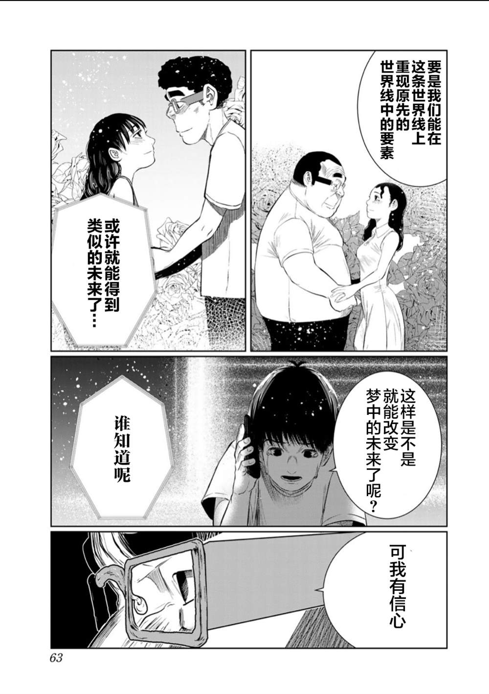 《死都想要你的第一次》漫画最新章节第57话免费下拉式在线观看章节第【19】张图片