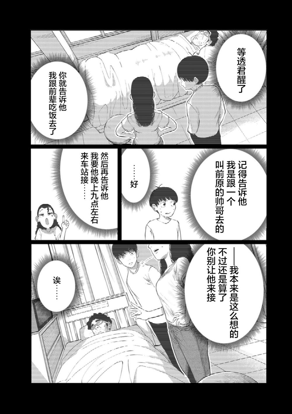 《死都想要你的第一次》漫画最新章节第60话免费下拉式在线观看章节第【17】张图片