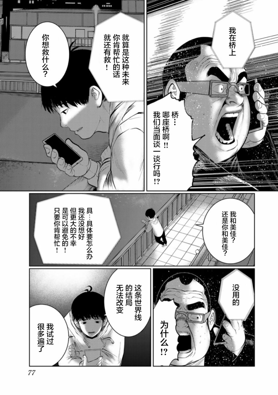 《死都想要你的第一次》漫画最新章节第49话免费下拉式在线观看章节第【13】张图片