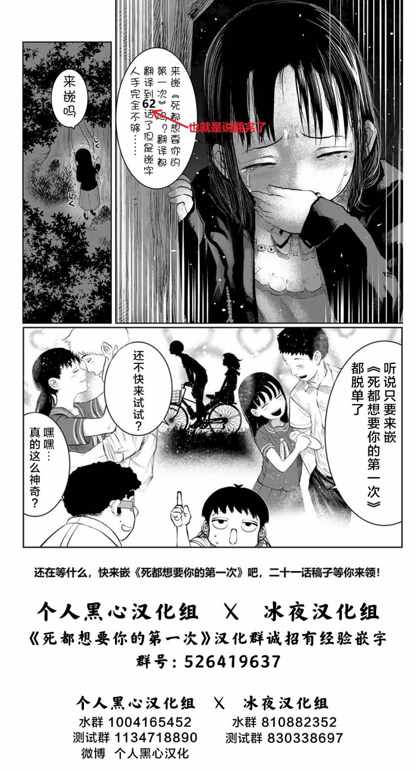 《死都想要你的第一次》漫画最新章节第32话免费下拉式在线观看章节第【21】张图片