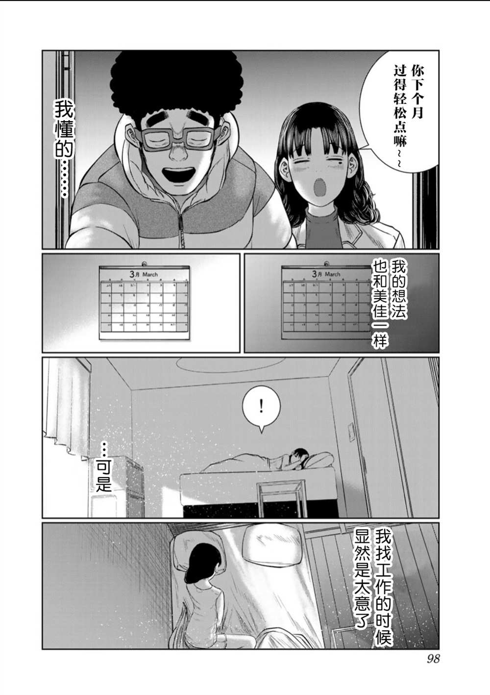 《死都想要你的第一次》漫画最新章节第59话免费下拉式在线观看章节第【12】张图片