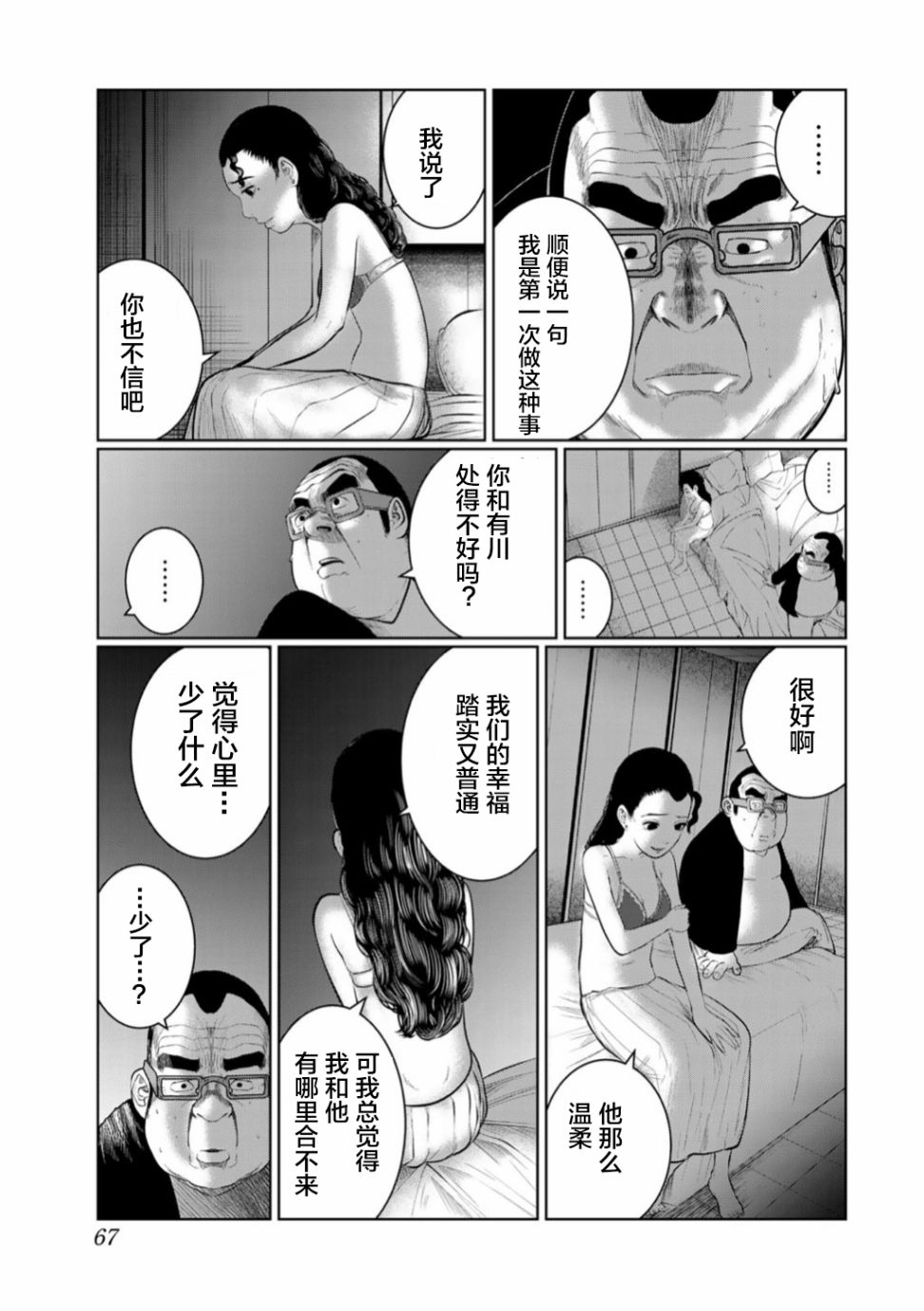 《死都想要你的第一次》漫画最新章节第49话免费下拉式在线观看章节第【3】张图片