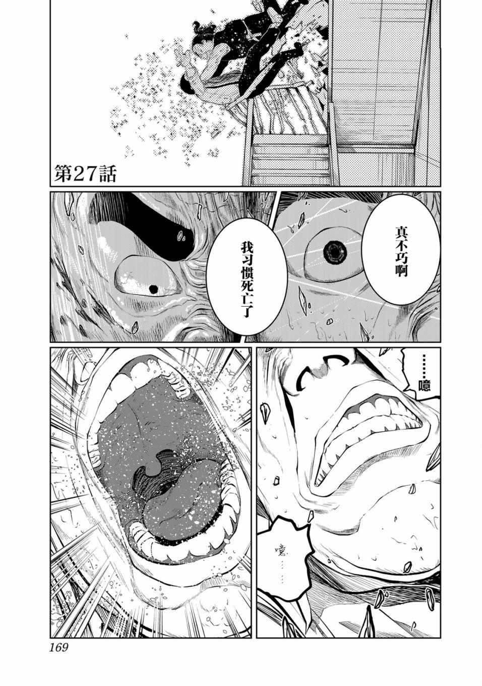 《死都想要你的第一次》漫画最新章节第27话免费下拉式在线观看章节第【1】张图片