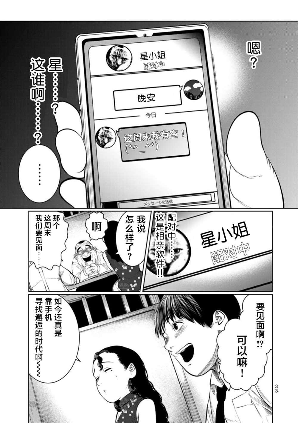 《死都想要你的第一次》漫画最新章节第47话免费下拉式在线观看章节第【9】张图片