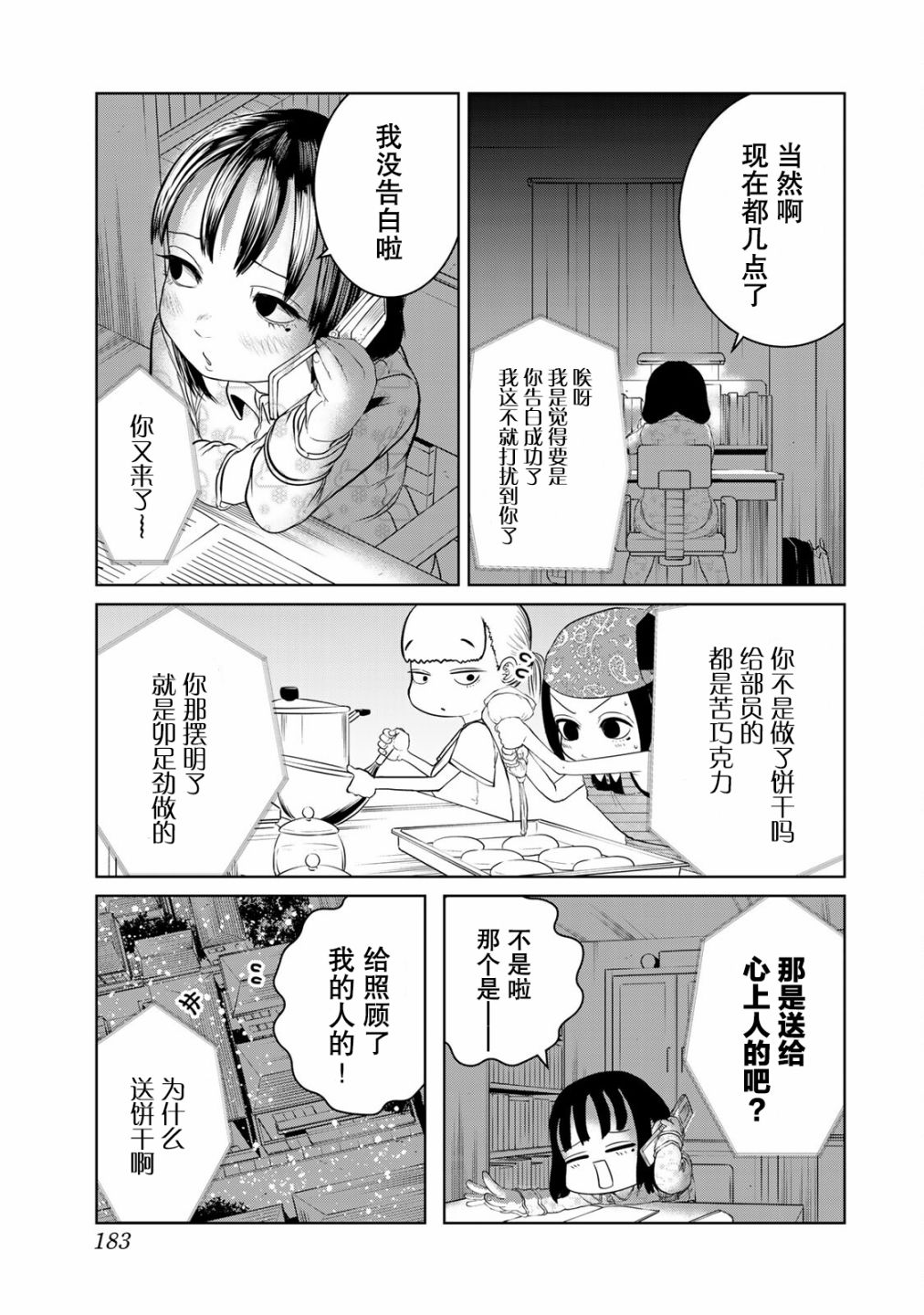 《死都想要你的第一次》漫画最新章节第18话免费下拉式在线观看章节第【17】张图片