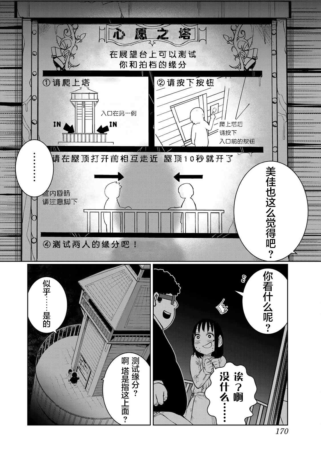 《死都想要你的第一次》漫画最新章节第36话免费下拉式在线观看章节第【2】张图片