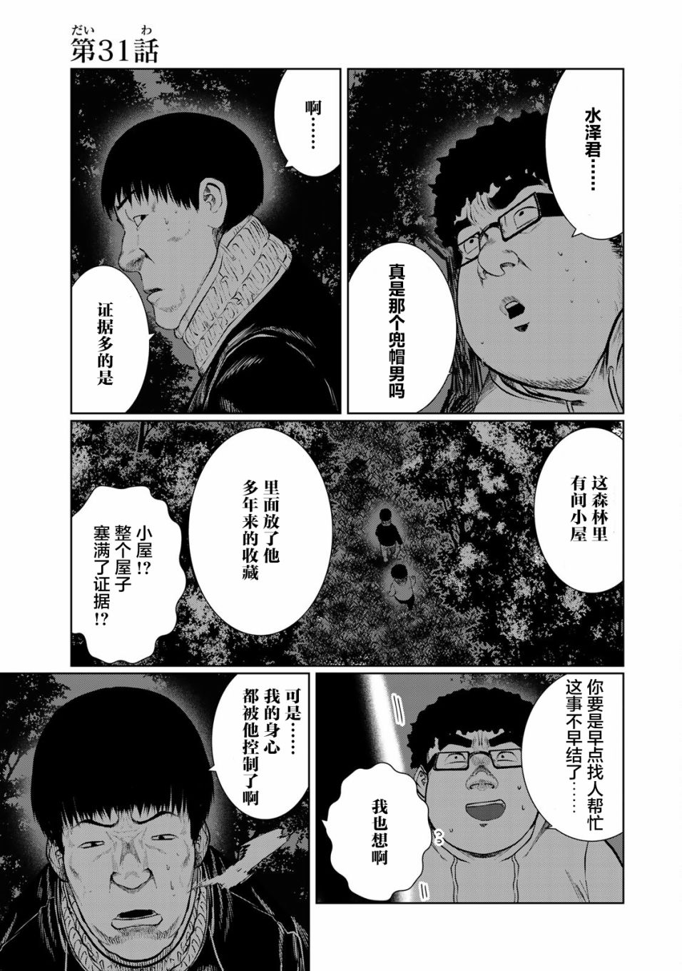 《死都想要你的第一次》漫画最新章节第31话免费下拉式在线观看章节第【1】张图片