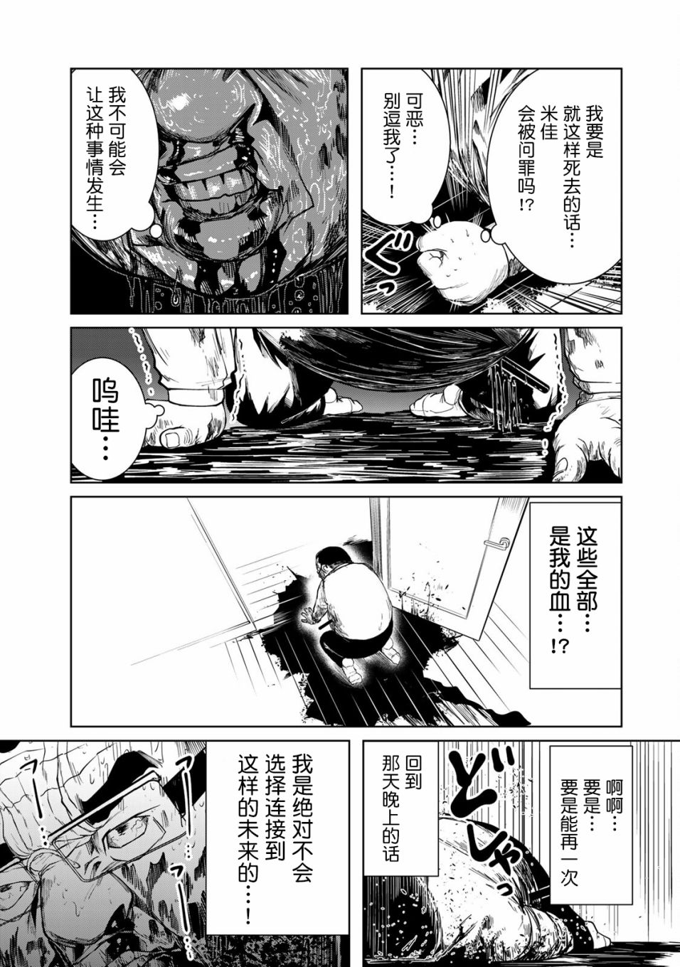 《死都想要你的第一次》漫画最新章节第9话免费下拉式在线观看章节第【13】张图片