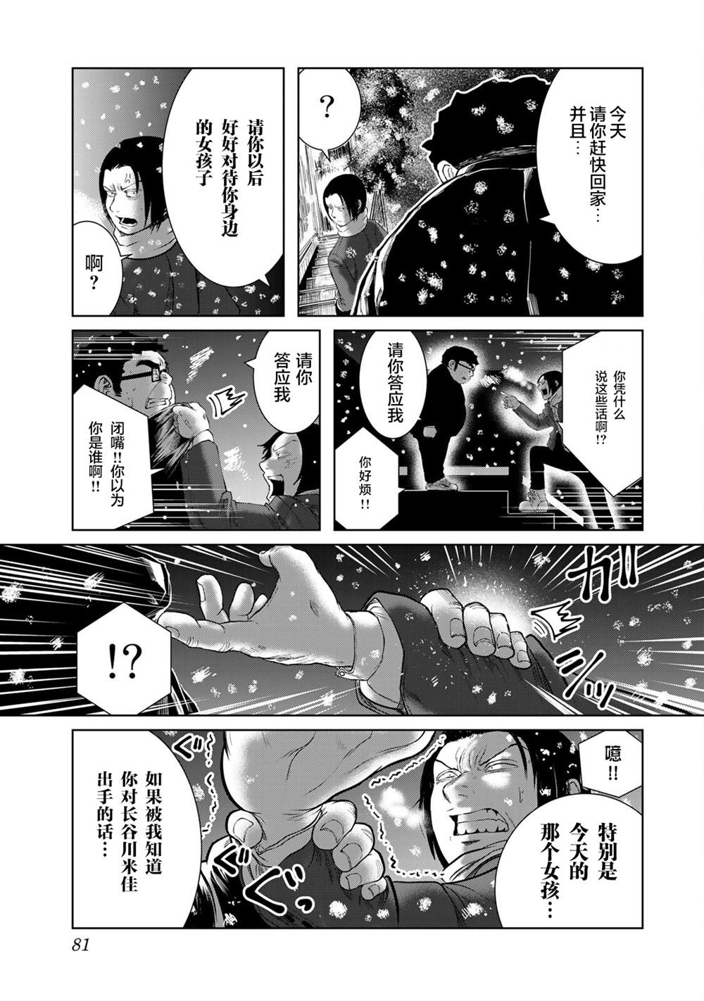 《死都想要你的第一次》漫画最新章节第3话免费下拉式在线观看章节第【27】张图片