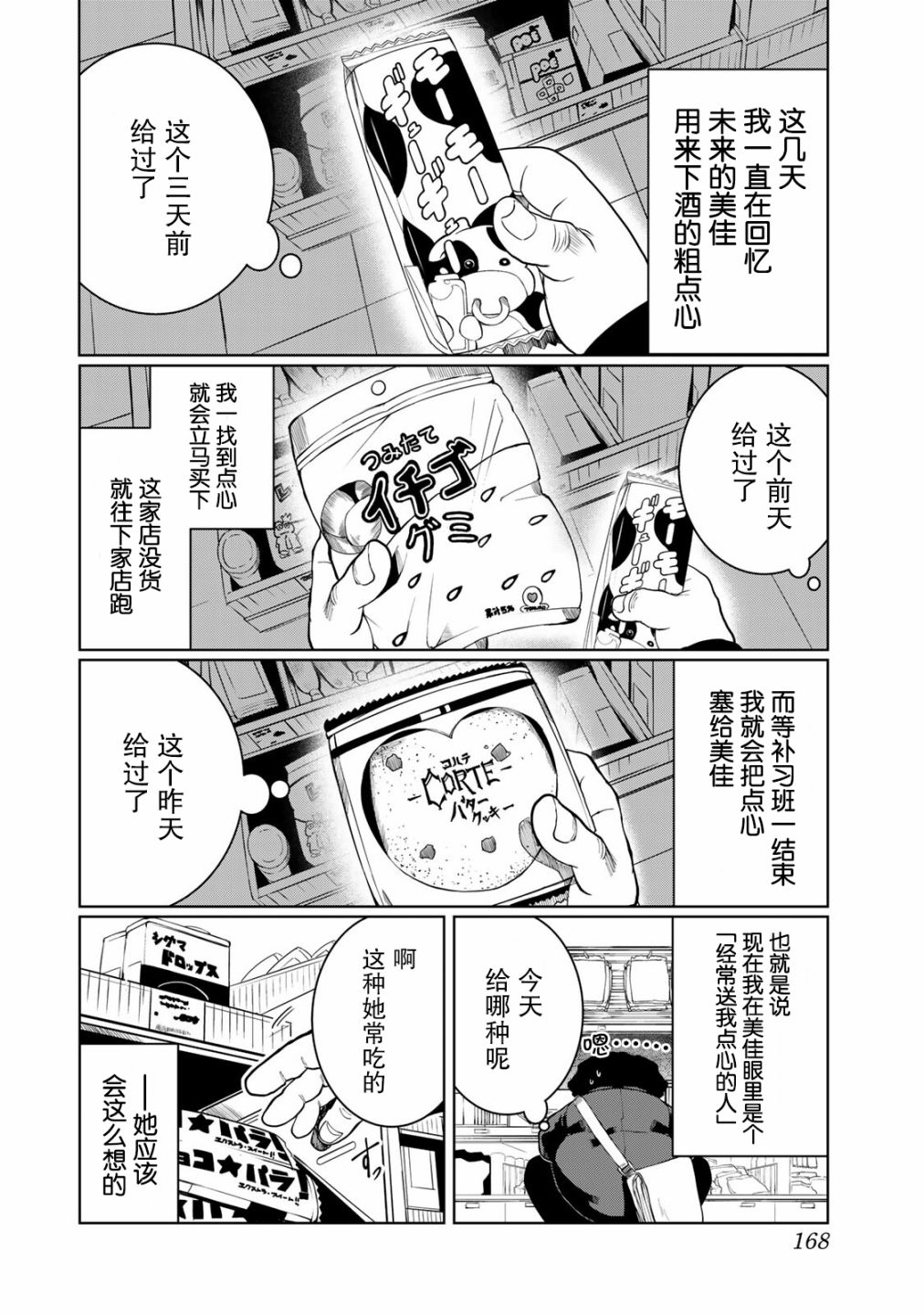 《死都想要你的第一次》漫画最新章节第18话免费下拉式在线观看章节第【2】张图片