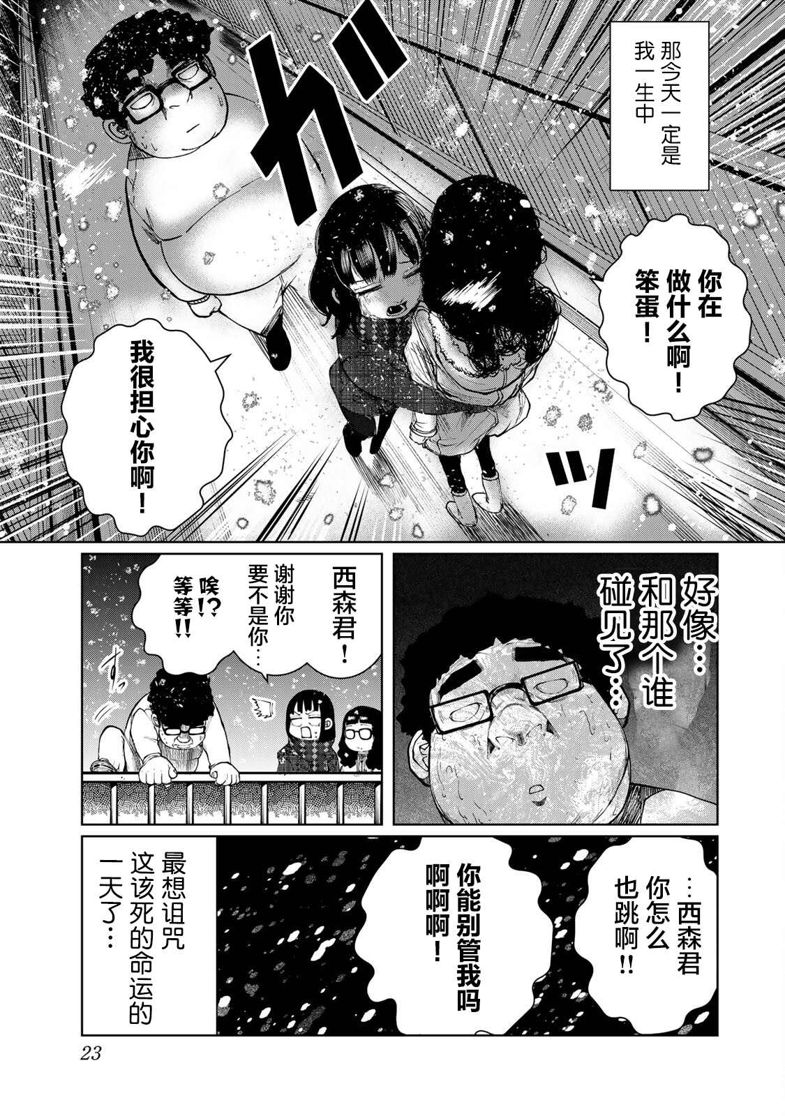 《死都想要你的第一次》漫画最新章节第10话免费下拉式在线观看章节第【21】张图片