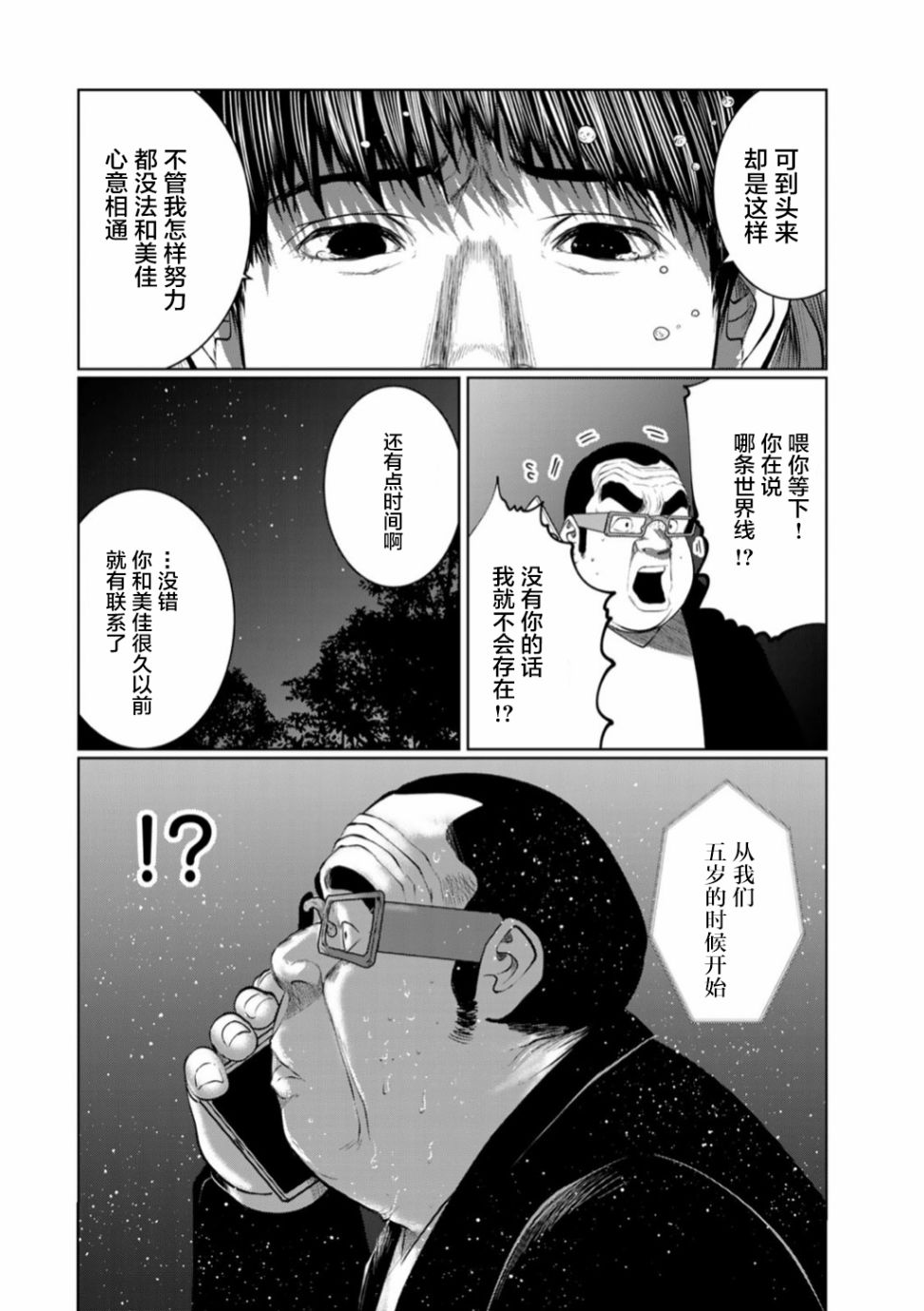 《死都想要你的第一次》漫画最新章节第49话免费下拉式在线观看章节第【20】张图片