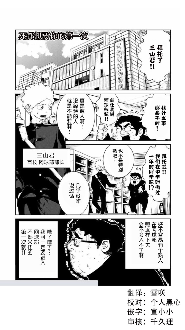 《死都想要你的第一次》漫画最新章节第5话免费下拉式在线观看章节第【1】张图片