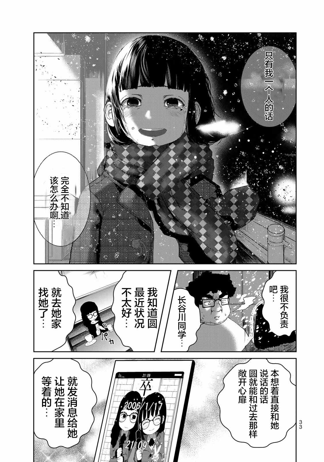 《死都想要你的第一次》漫画最新章节第11话免费下拉式在线观看章节第【9】张图片