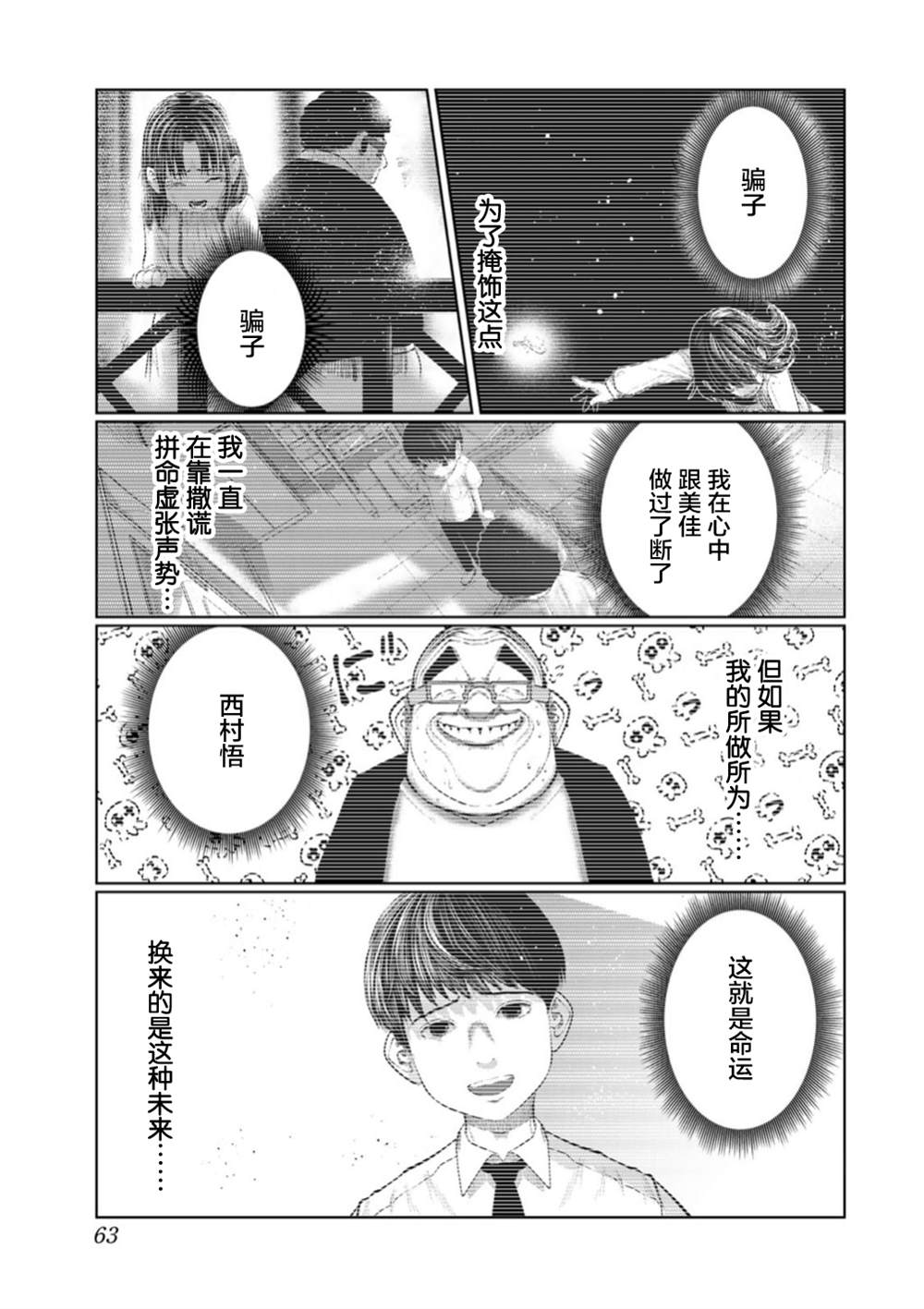 《死都想要你的第一次》漫画最新章节第48话免费下拉式在线观看章节第【21】张图片