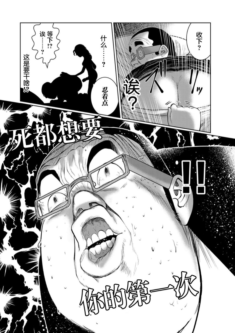 《死都想要你的第一次》漫画最新章节第48话免费下拉式在线观看章节第【18】张图片