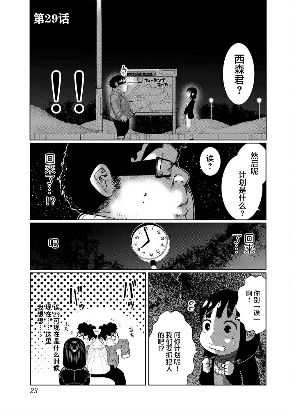 《死都想要你的第一次》漫画最新章节第29话免费下拉式在线观看章节第【1】张图片