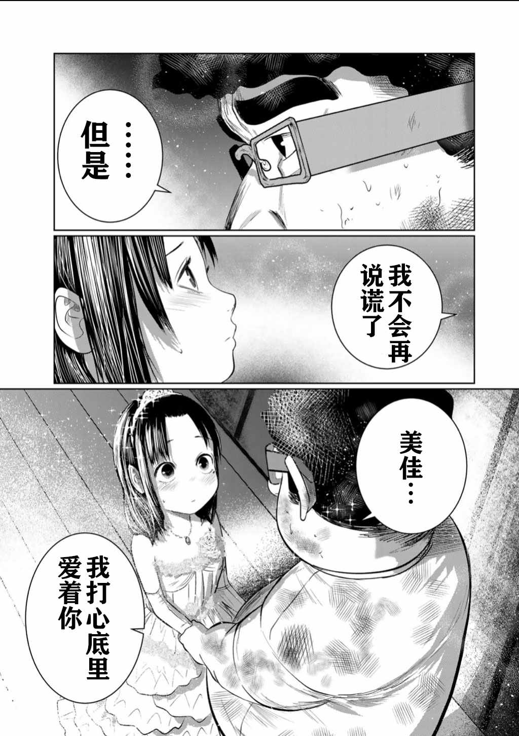 《死都想要你的第一次》漫画最新章节第55话免费下拉式在线观看章节第【3】张图片