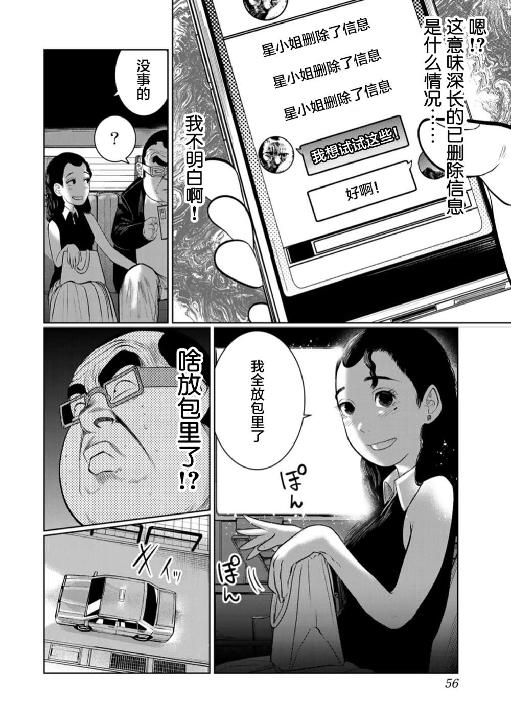 《死都想要你的第一次》漫画最新章节第48话免费下拉式在线观看章节第【14】张图片