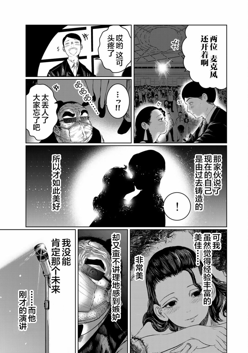 《死都想要你的第一次》漫画最新章节第26话免费下拉式在线观看章节第【11】张图片