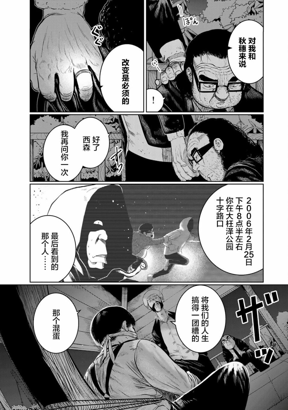 《死都想要你的第一次》漫画最新章节第27话免费下拉式在线观看章节第【7】张图片