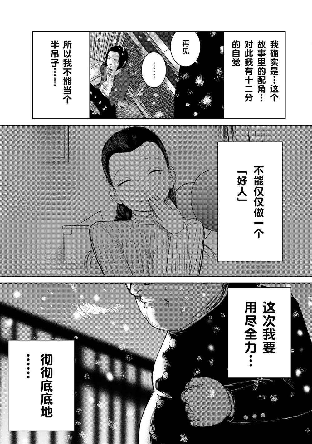 《死都想要你的第一次》漫画最新章节第3话免费下拉式在线观看章节第【29】张图片